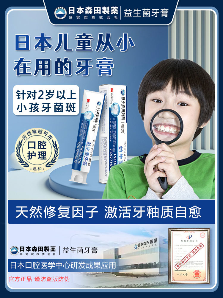 【进口の配方】日本森田防蛀益生菌牙膏 精选好物 大人小孩都能用