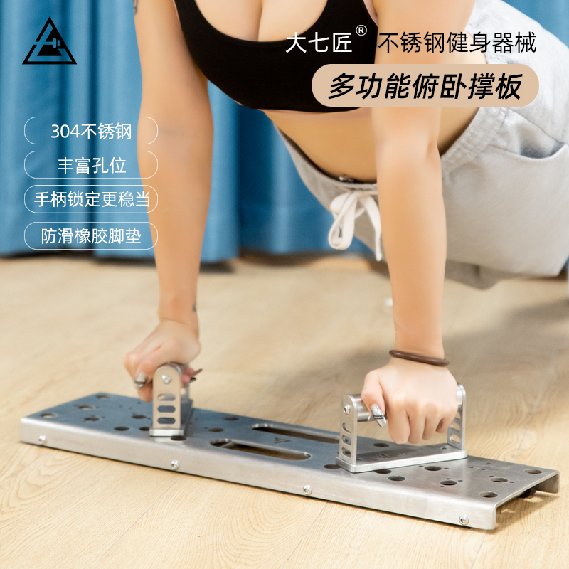 大七不锈钢多功能俯卧撑板支架胸肌腹肌平板支撑训练器男女辅助器