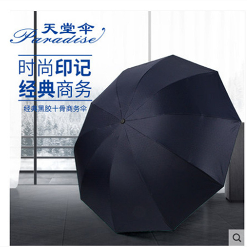 晴雨伞33575E时尚印记大号经典商务黑胶防晒防紫外线遮阳伞