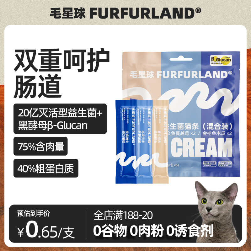 FurFurLand毛星球益生菌猫条猫咪零食无添加成猫幼猫补水营养增肥