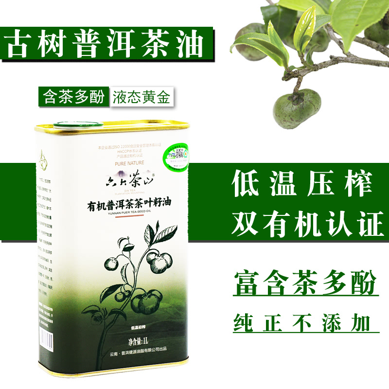 普洱茶油有机茶籽油1升装云南纯正茶油茶果油茶树籽油高端食用油