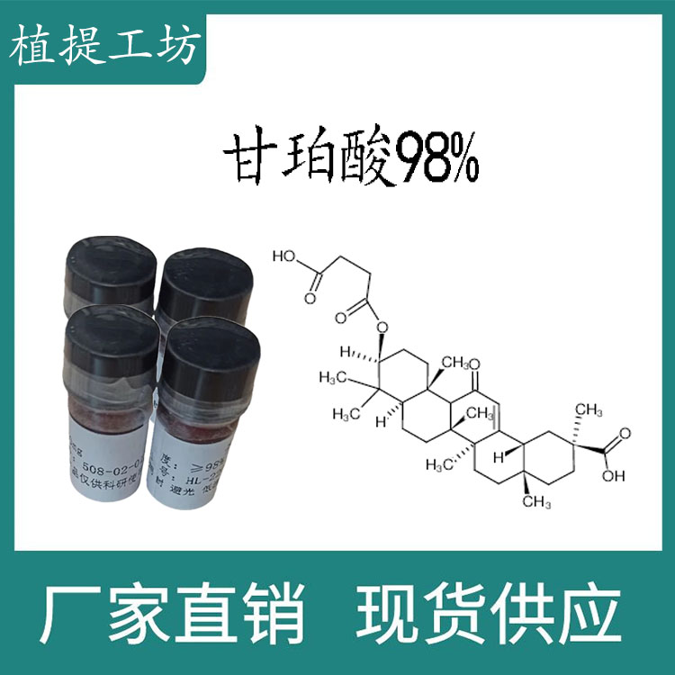 甘珀酸98%20mg/瓶 科研实验标准品对照品 CAS:5697-56-3