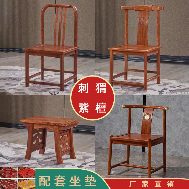 红木椅子花梨木靠背椅刺猬紫檀官帽椅茶桌椅组合新中式休闲实木椅