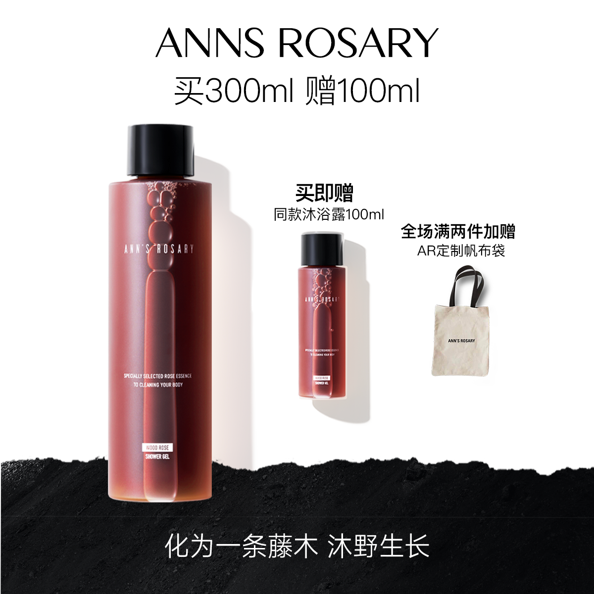 ANNS ROSARY/安的玫瑰庄园 乌木玫瑰沐浴露300ml 温和清洁滋润