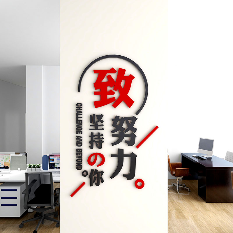公司企业文化办公室学校教室柱子励志竖版标语拼搏墙贴纸装饰布置