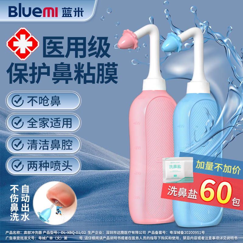 蓝米医用洗鼻器家用鼻腔冲洗专用成人儿童鼻窦炎过敏鼻炎冲鼻神器