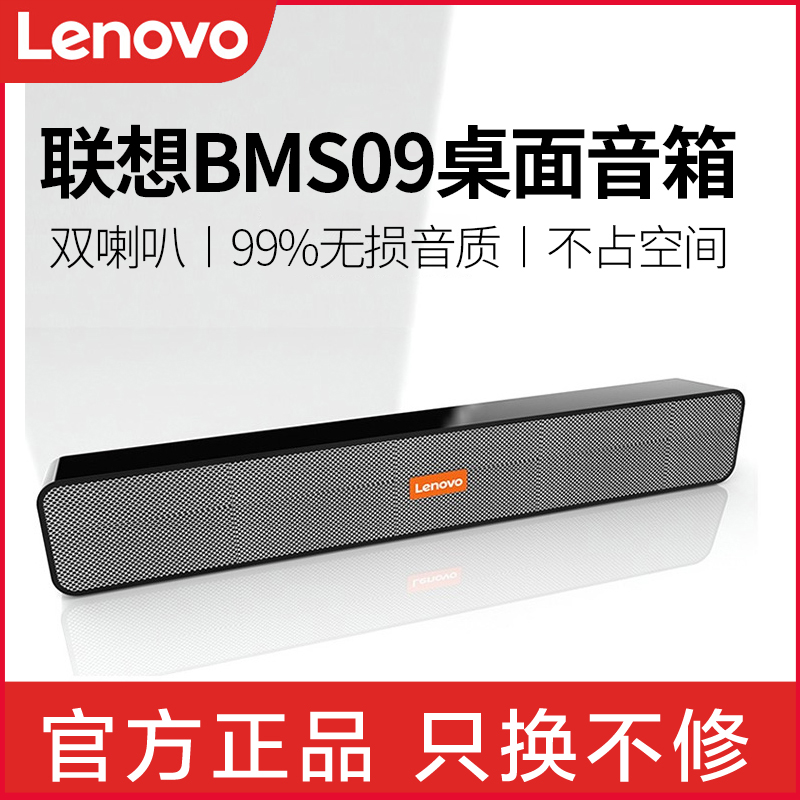 Lenovo/联想 BMS09电脑音响多媒体音箱蓝牙台式机家用桌面低音炮