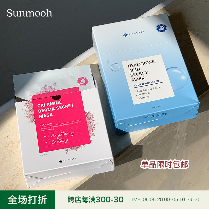 【Sunmooh】K-SECRET面膜炉甘石舒缓修护敏感祛痘玻尿酸补水保湿