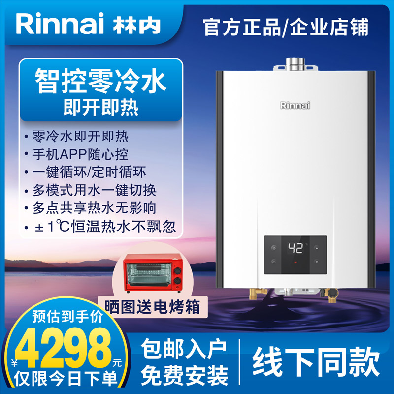 Rinnai/林内燃气热水器RUS-R24E32FRF零冷水JSQ47-R32F内置循环24