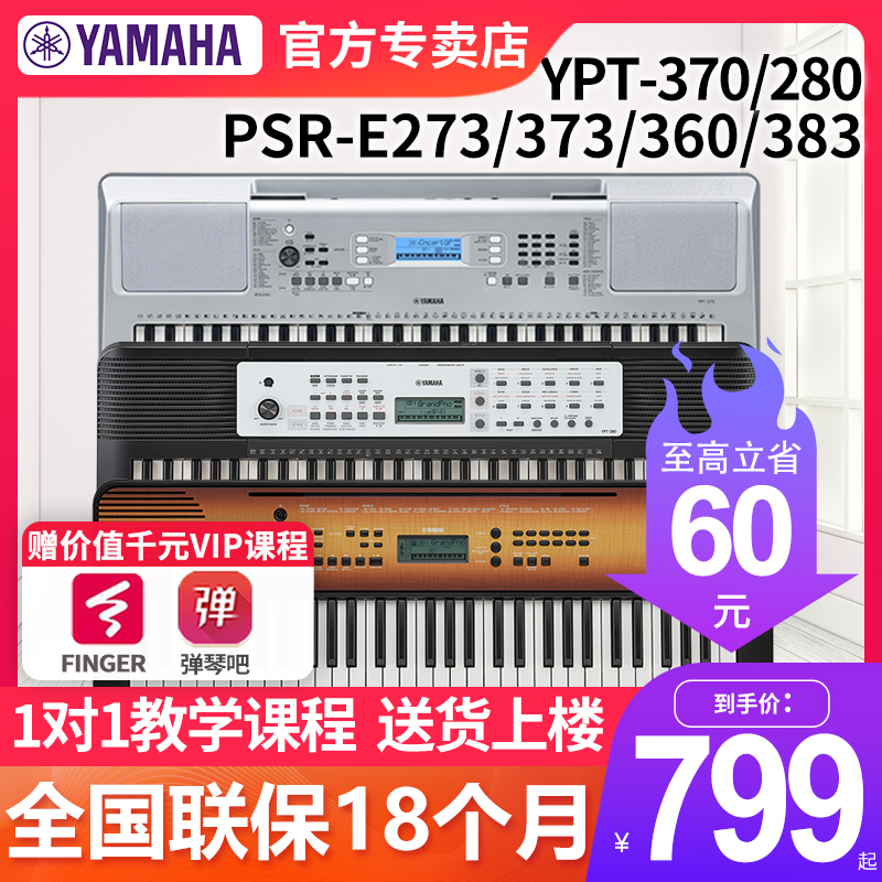 雅马哈电子琴PSR-E373 E383儿童初学成年人61力度键入门家用E283