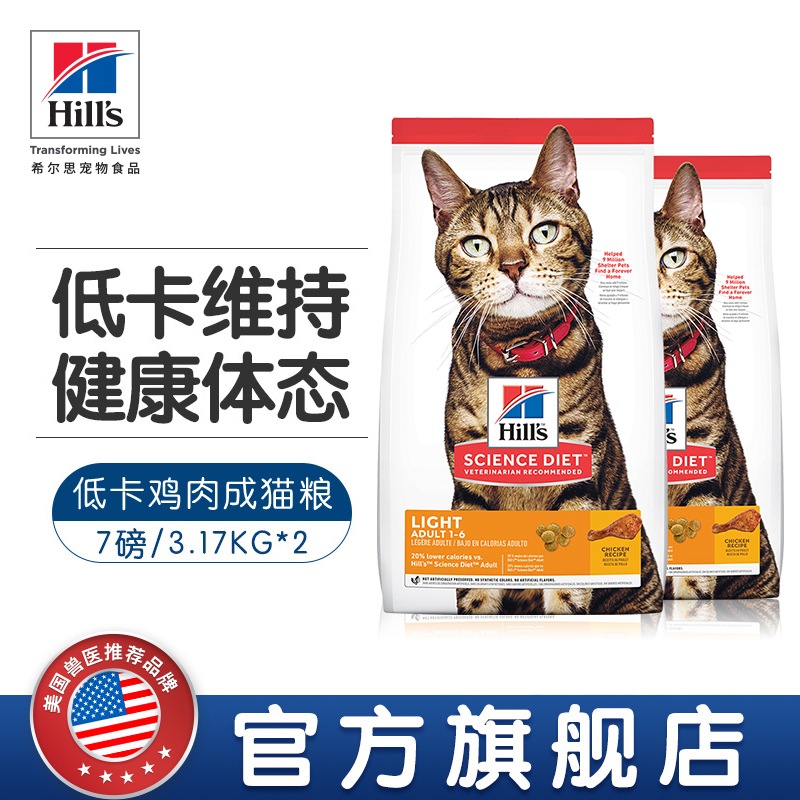 【现货】希尔思成猫低卡猫粮7磅 3.17kg/包减肥控制体重成猫粮