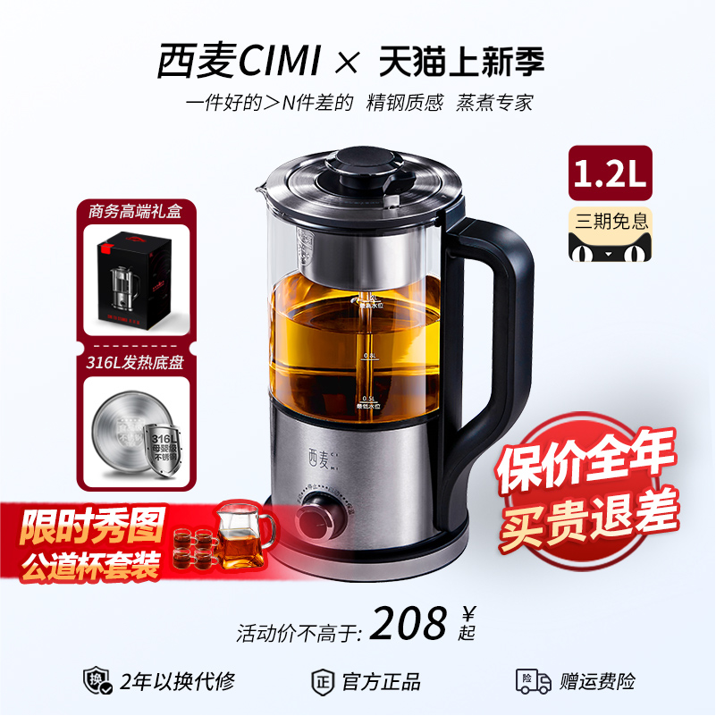 【新款】西麦煮茶壶养生壶1.2L全自动家用蒸茶器蒸汽喷淋式煮茶器