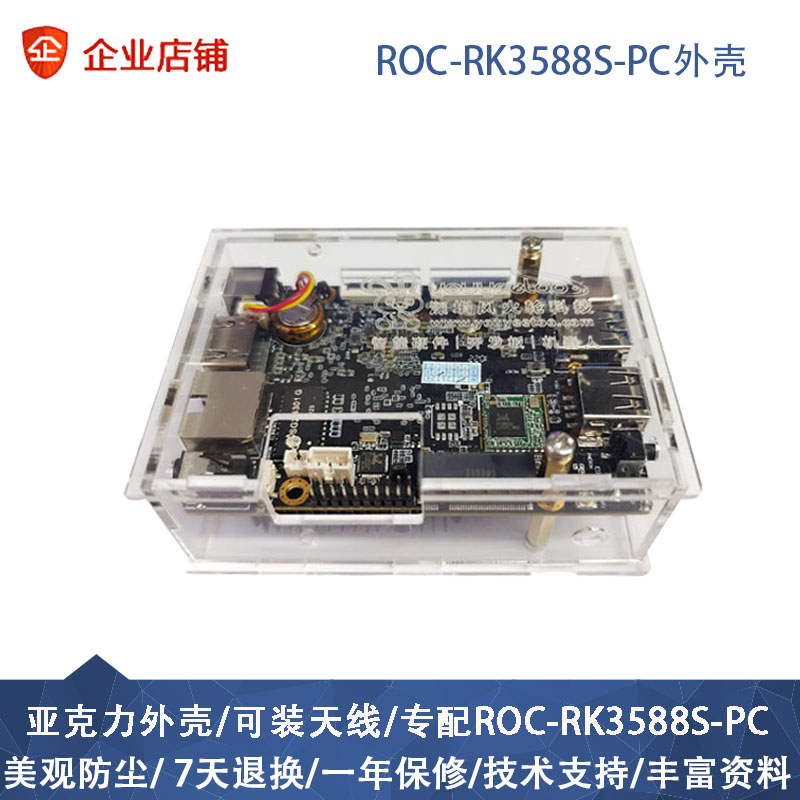 风火轮亚克力外壳ROC-RK3588S-PC开发板firefly开源瑞芯微rk3588