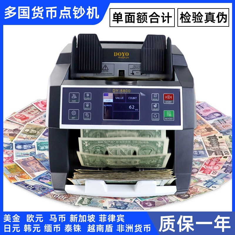 外币点钞机混点合计金额美金新加坡欧元马币验钞机