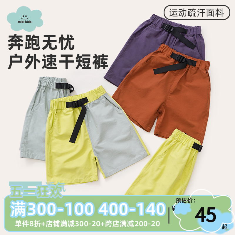 【露营速干裤】mibi儿童短裤夏季新款男童五分裤女童透气户外短裤