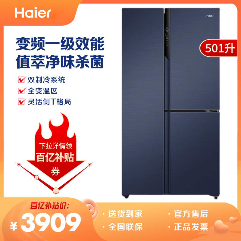 Haier/海尔BCD-501WLHTS79B9U1 鲜派系501升T字型对开大容量冰箱