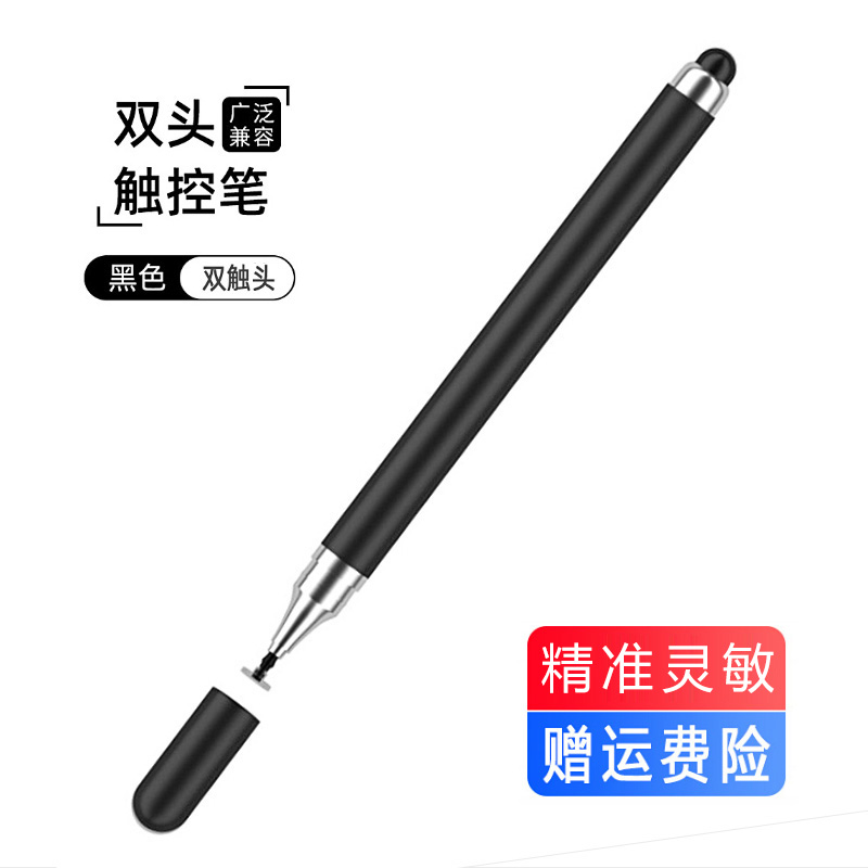 【新双触头电容笔】2合1手写笔通用点触笔手机笔平板触屏笔触控笔