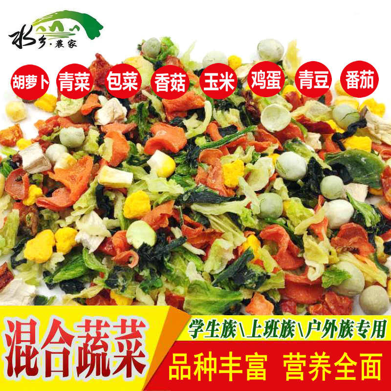 脱水蔬菜八种混合蔬菜干泡面伴侣营养炒菜煮粥鸡蛋玉米香菇胡萝卜