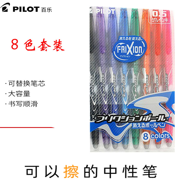 日本PILOT百乐可擦笔 frixion摩擦中性水笔魔力擦3-5年级小学生用