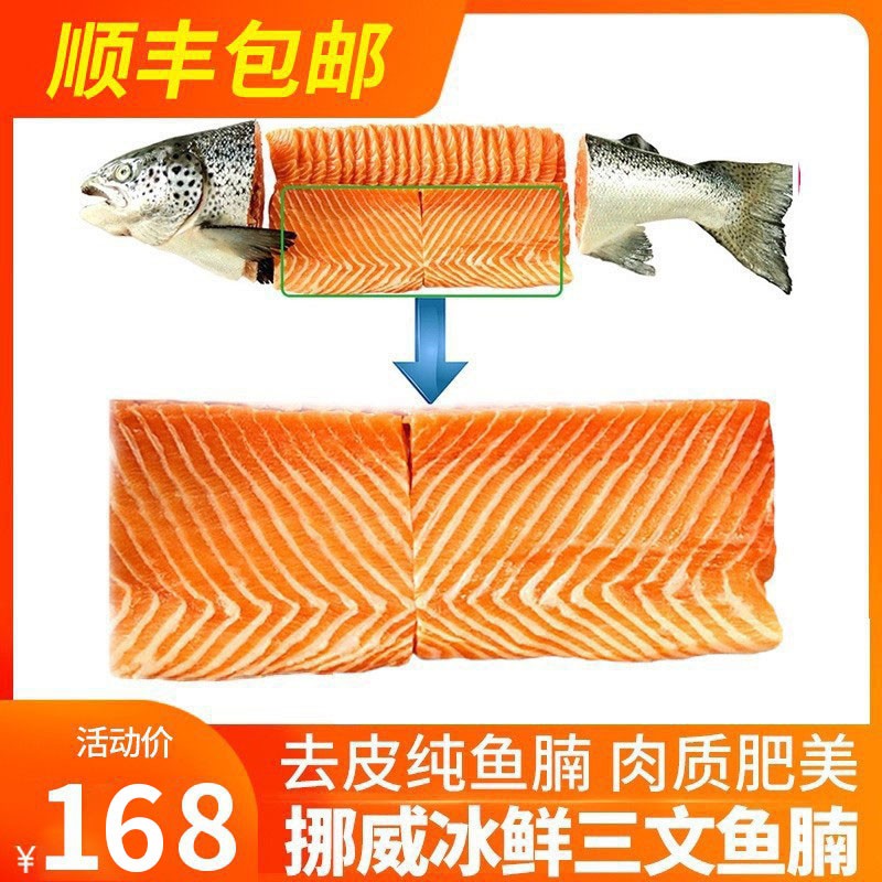 尚致进口新鲜冰鲜三文鱼鱼腩肉400g三文鱼中段刺身大西洋鲑鱼包邮