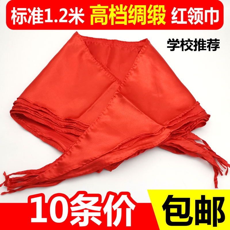学生红领巾批发绸缎通用标准足1米1.2米丝绸布成人带大号款红领巾