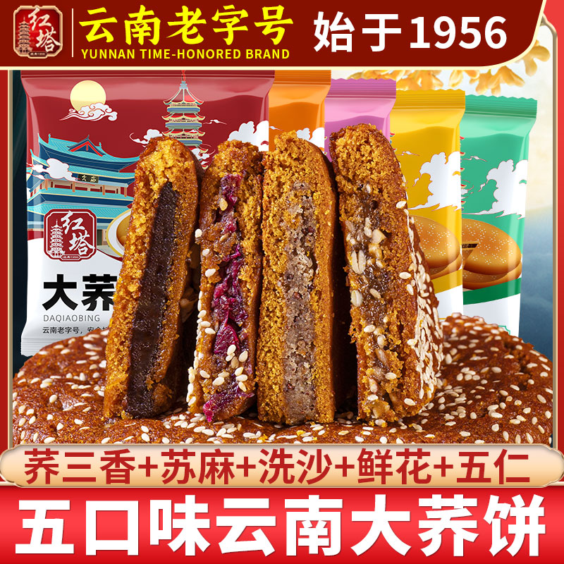 红塔大荞饼400克云南特产传统荞三香五仁豆沙荞麦老式中秋大月饼