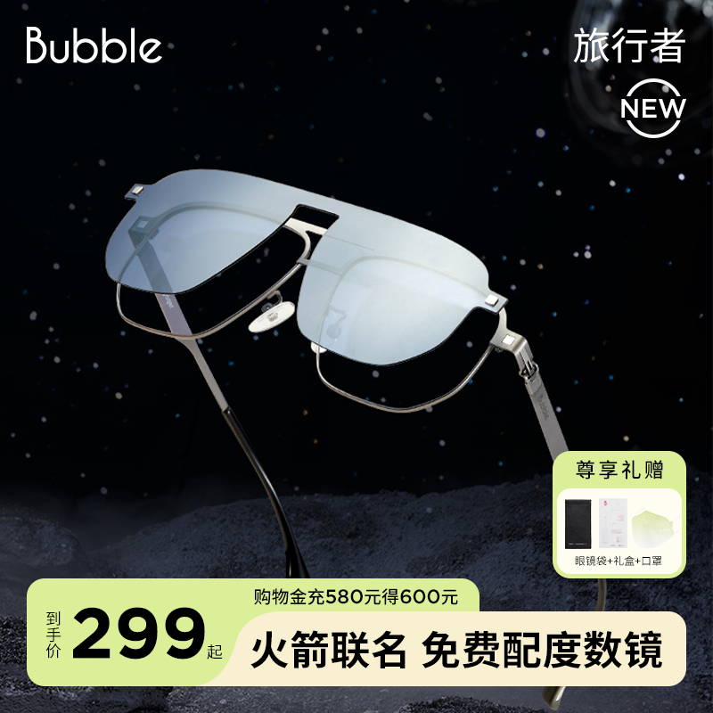 【51出游】Bubblex中国火箭双梁眼镜框近视眼镜旅行者Voyager