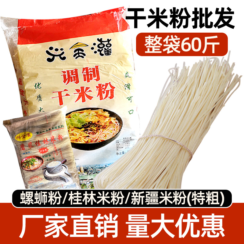 广西螺蛳粉干米粉柳州商用无添加纯大米石磨米线开店桂林米粉58斤