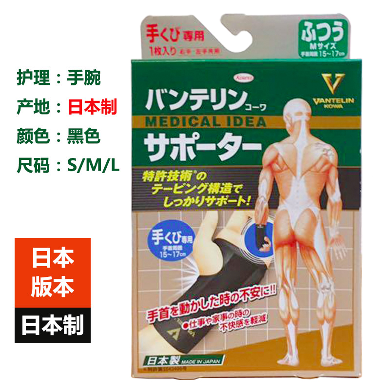 神吉日代 日本KOWA护手膊手腕套 关节运动预防扭伤防护套1枚装