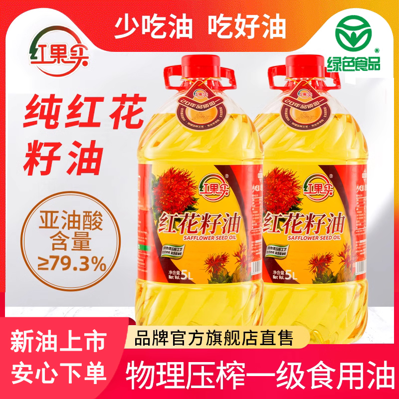 红花籽油新疆红果实纯红花籽油5L*2瓶物理压榨一级绿色食品食用油