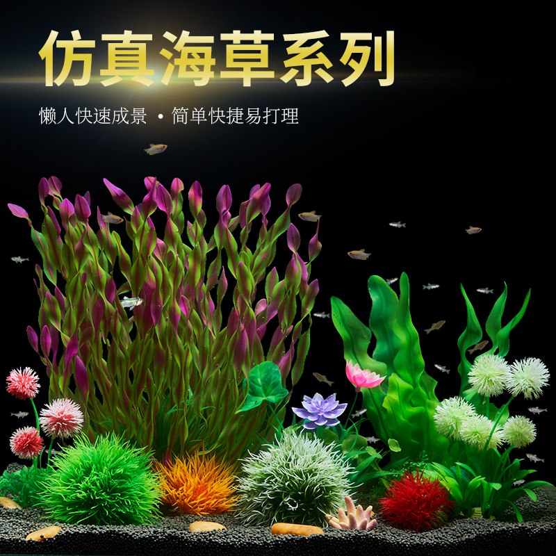 鱼缸造景装饰水鱼缸水草植物水族布景套餐仿真水草海草塑料人造花