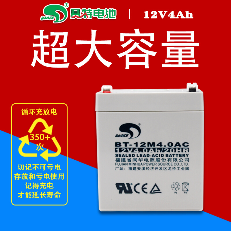 BT-12M4.0AC免维护铅酸蓄电池电梯门禁UPS设备12V4AH电瓶20HR