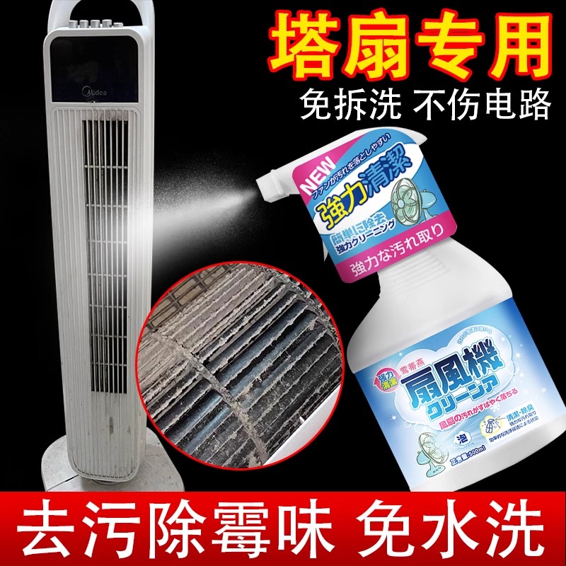 洗风扇塔扇空调专用清洗洁剂强力去污油污神器喷雾家用免拆免洗
