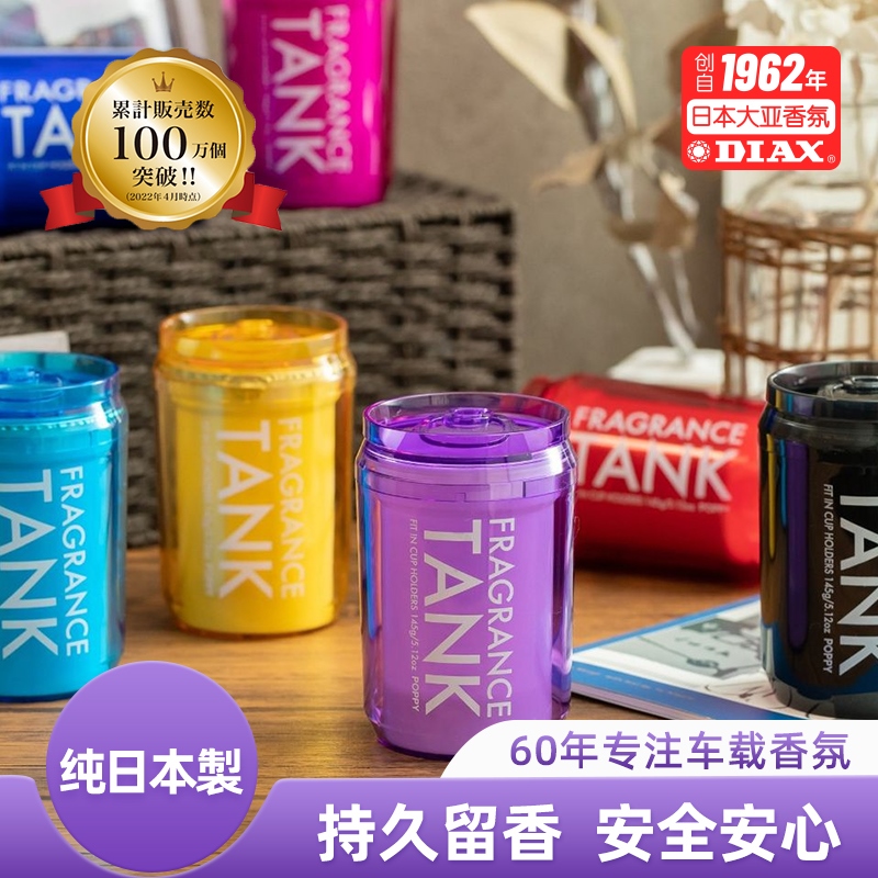 DIAX狗日子本制Tank高档汽车载香氛摆件固体持久香膏淡香水可乐罐