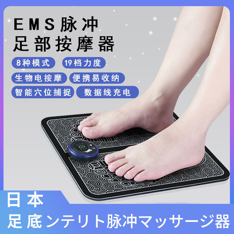 日本电动足底按摩器脚底足部多功能揉捏腿足疗智能脉冲按摩垫EMS