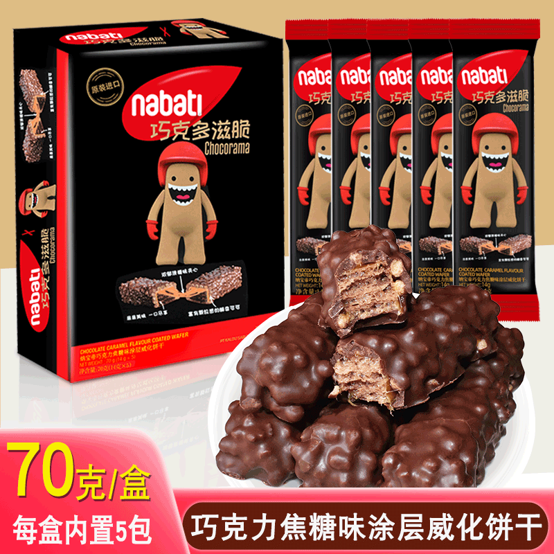 纳宝帝巧克多滋脆巧克力焦糖味涂层威化饼干丽芝士nabati印尼进口