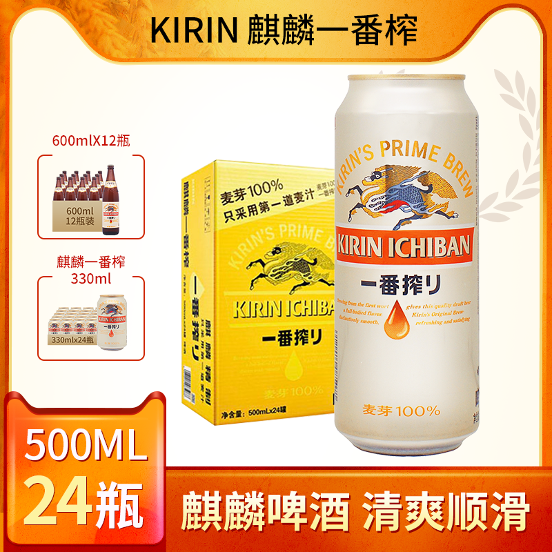 KIRIN麒麟啤酒一番榨500ML*24罐整箱非日本生啤黄啤酒珠海产樱花