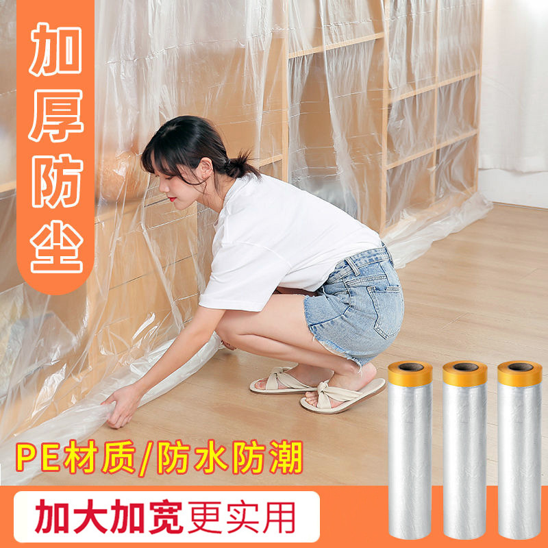 防尘膜装修家具遮盖防灰尘塑料膜床沙发保护一次性防尘罩家用盖布