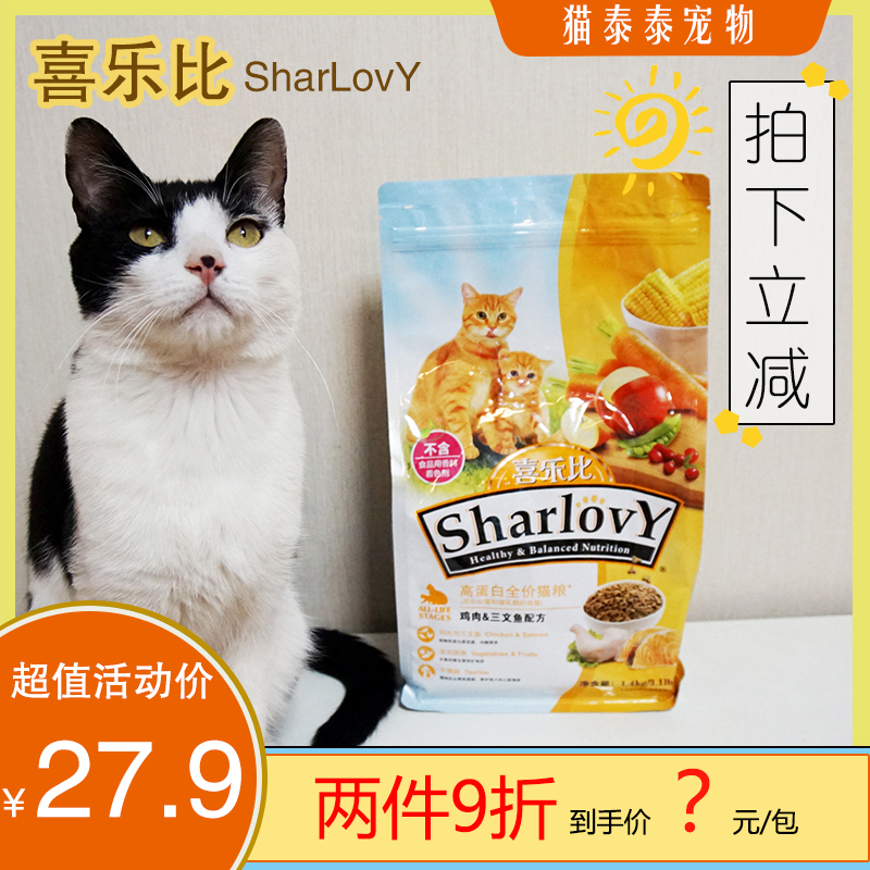 猫泰泰 英短喜乐比猫粮高蛋白猫咪宠物猫粮1.4kg成幼猫通用包邮