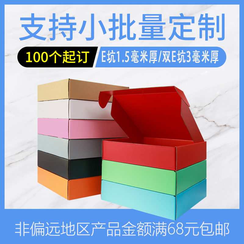 彩色飞机盒 特硬3层5层双E坑KK包装纸盒现货快递纸箱支持定制印刷