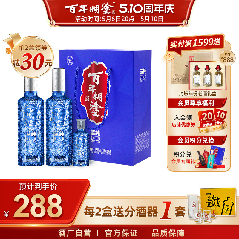 百年糊涂蓝纯2+1礼盒52度500ml贵州七粮酿造高度国产白酒礼盒送礼