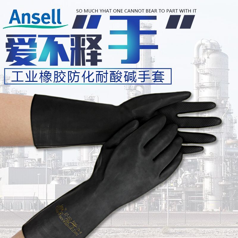 安思尔防化手套耐酸碱溶剂工业手套丁腈橡胶防滑劳保防护手套加厚