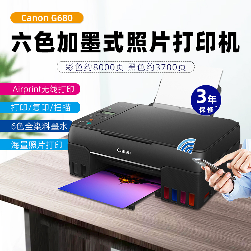佳能G680彩色墨仓式无线家用照片6色打印机G580喷墨连供复印扫描