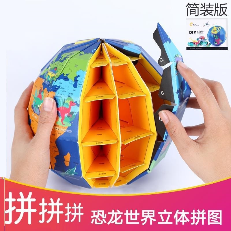 中文彩色可涂写儿童地球仪拼图3d立体手工自制作DIY幼儿园