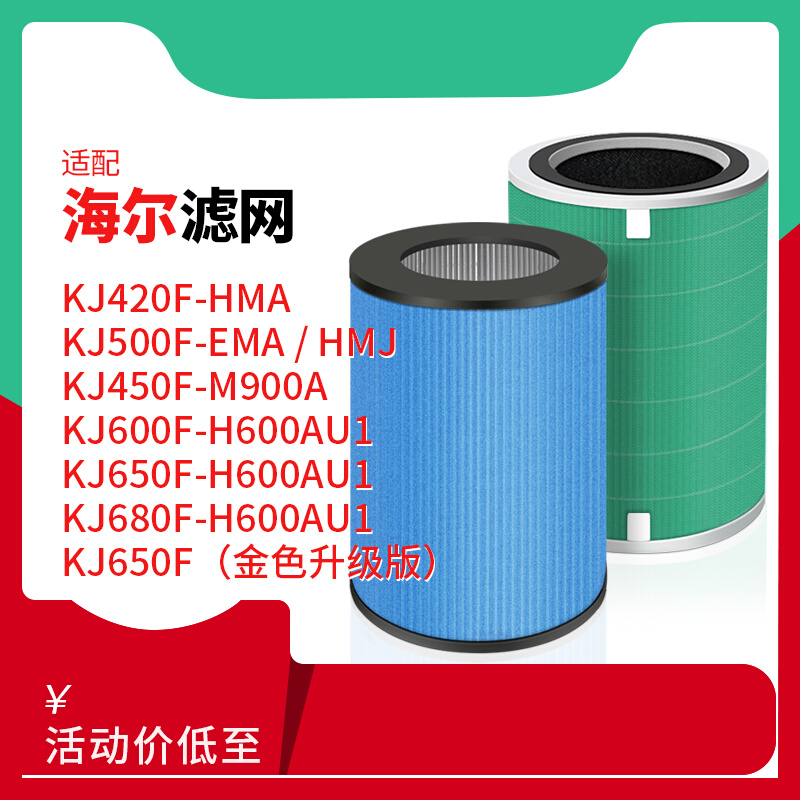 适配海尔空气净化器滤网KJ450F-M900A/650F-H600AU1/500F-EMA滤芯