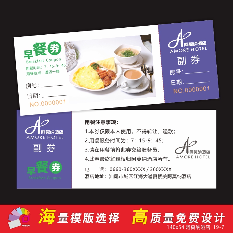 就餐卡早餐券酒店温泉咖啡厅代金卷定制作免费设计餐厅订餐卡片