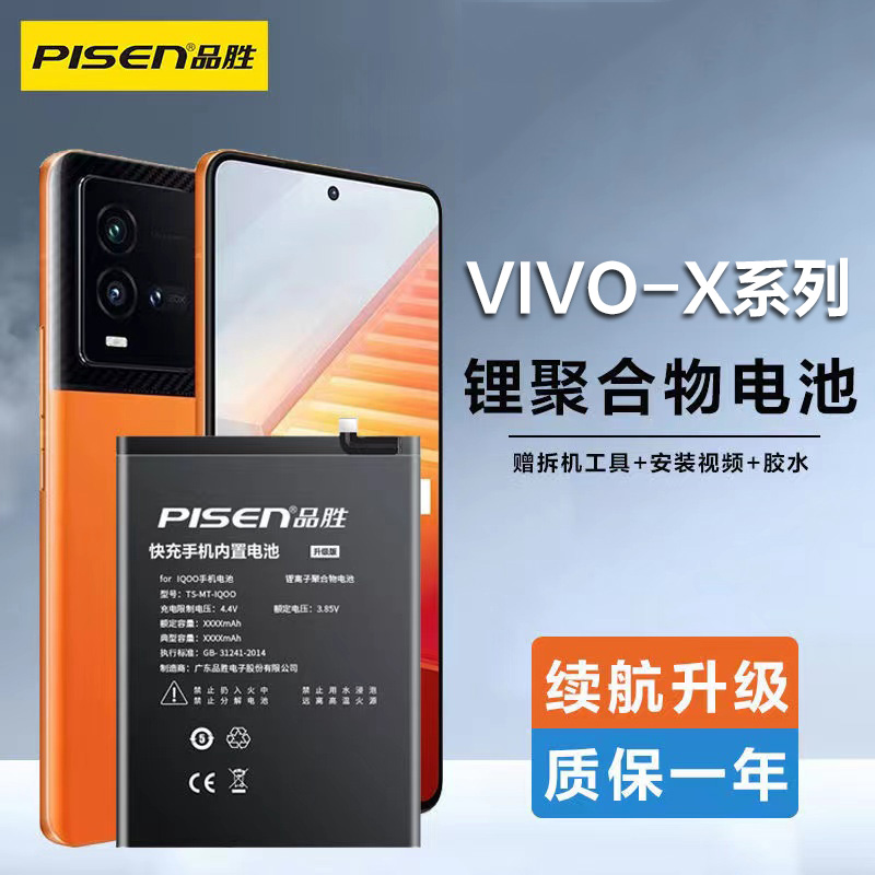 品胜x23幻彩版NEX双屏版A电池适用于vivo x21a x30 x50 x60Pro x9s步步高X20plus X21i手机x9plus大容量电池