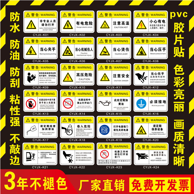 机械设备安全标识贴纸有电危险警示贴不干胶标识牌标签当心触电小心当心机械伤人注意安全提示指示牌PVC定制