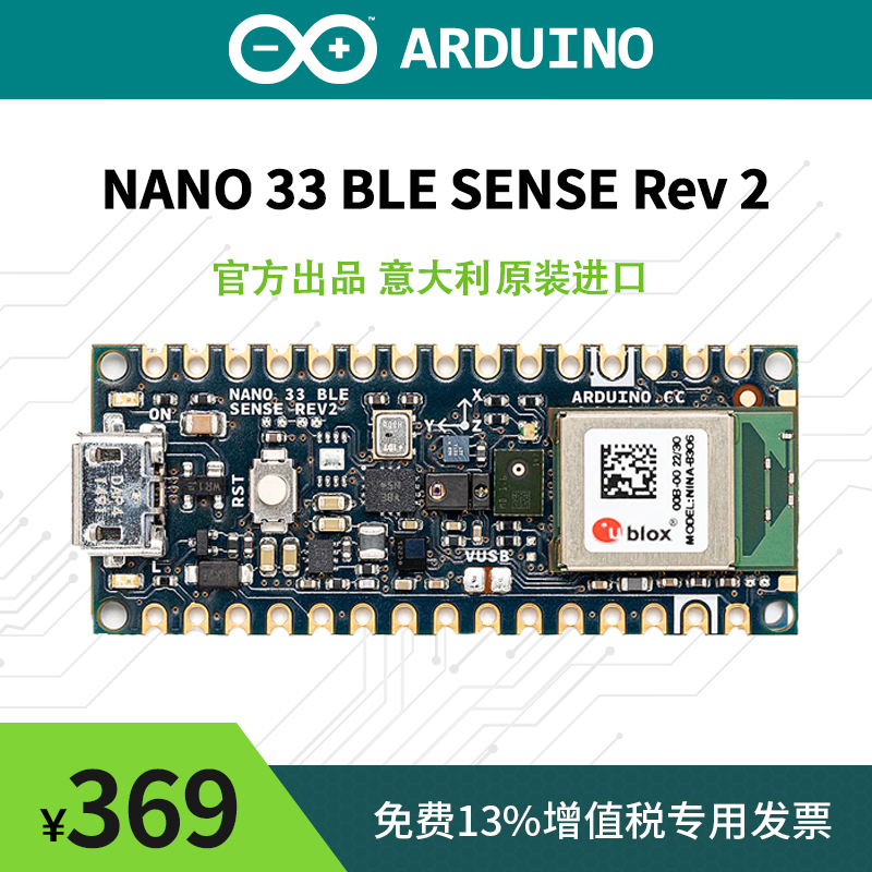 Arduino Nano 33 BLE SENSE开发板意大利原装单片机官方ABX00069