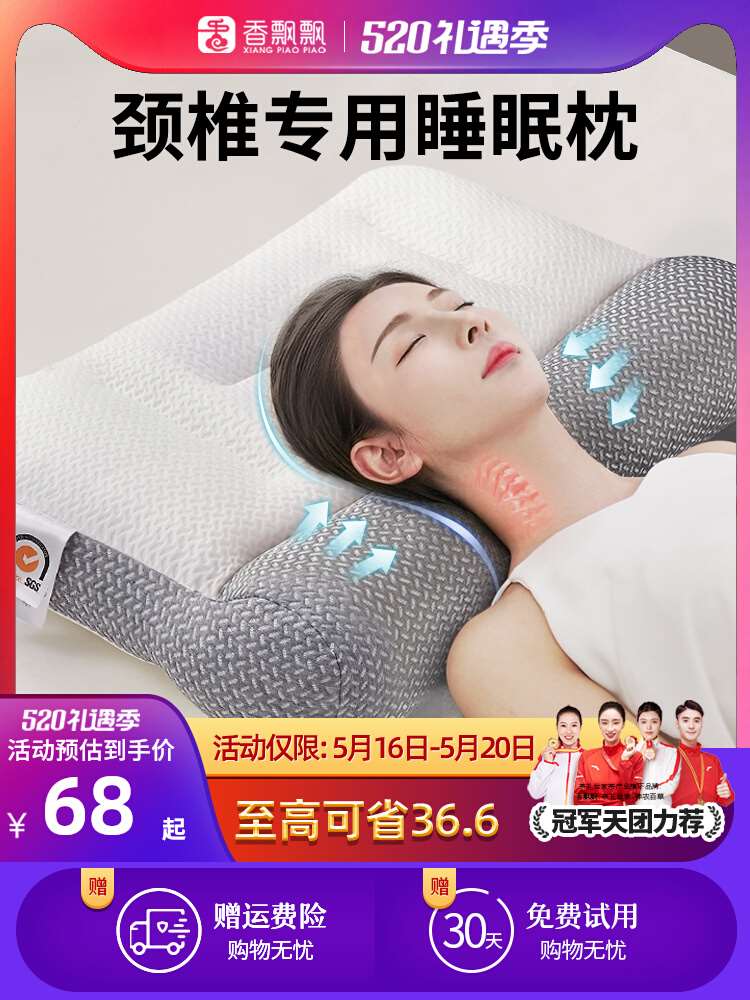 香飘飘【现货发售】日本骨科反弓非牵引护颈椎枕头助睡眠枕芯一对
